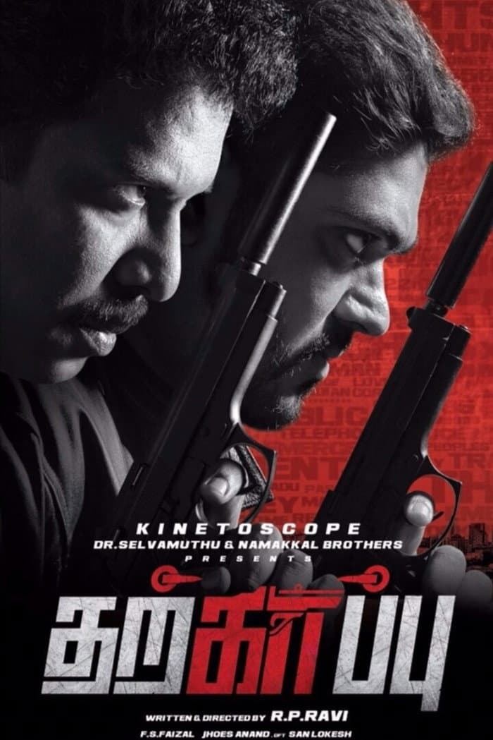 Poster di தற்காப்பு