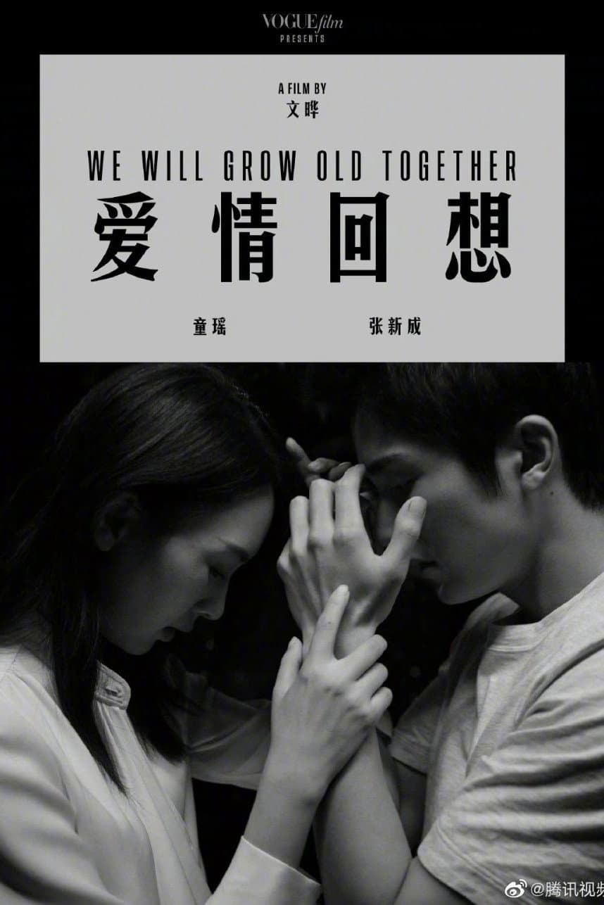 Poster di 爱情回想