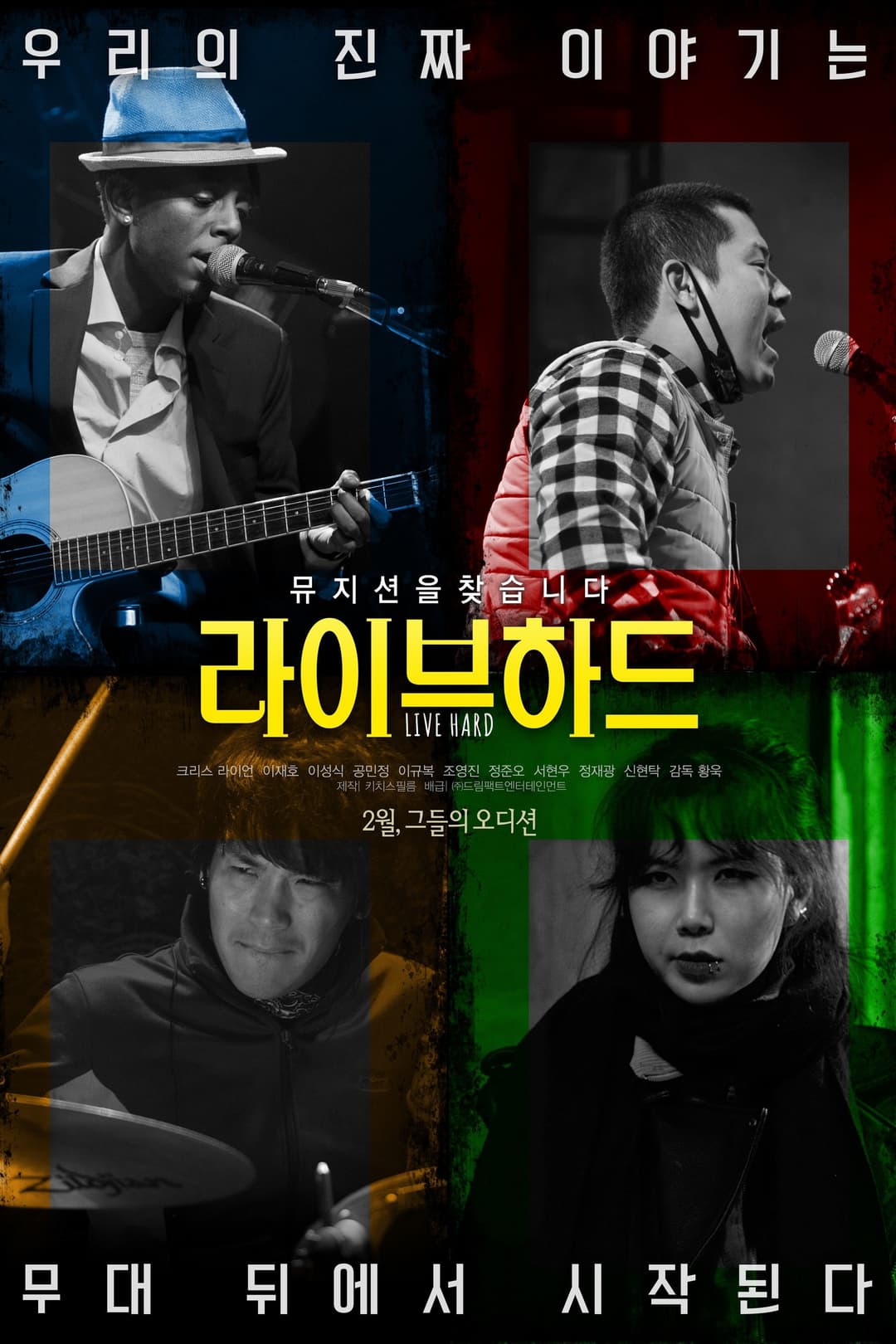 Poster di 라이브 하드