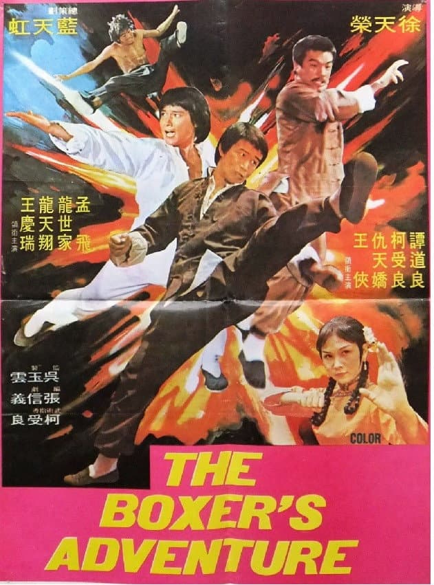 Poster di 神拳霸腿追魂手