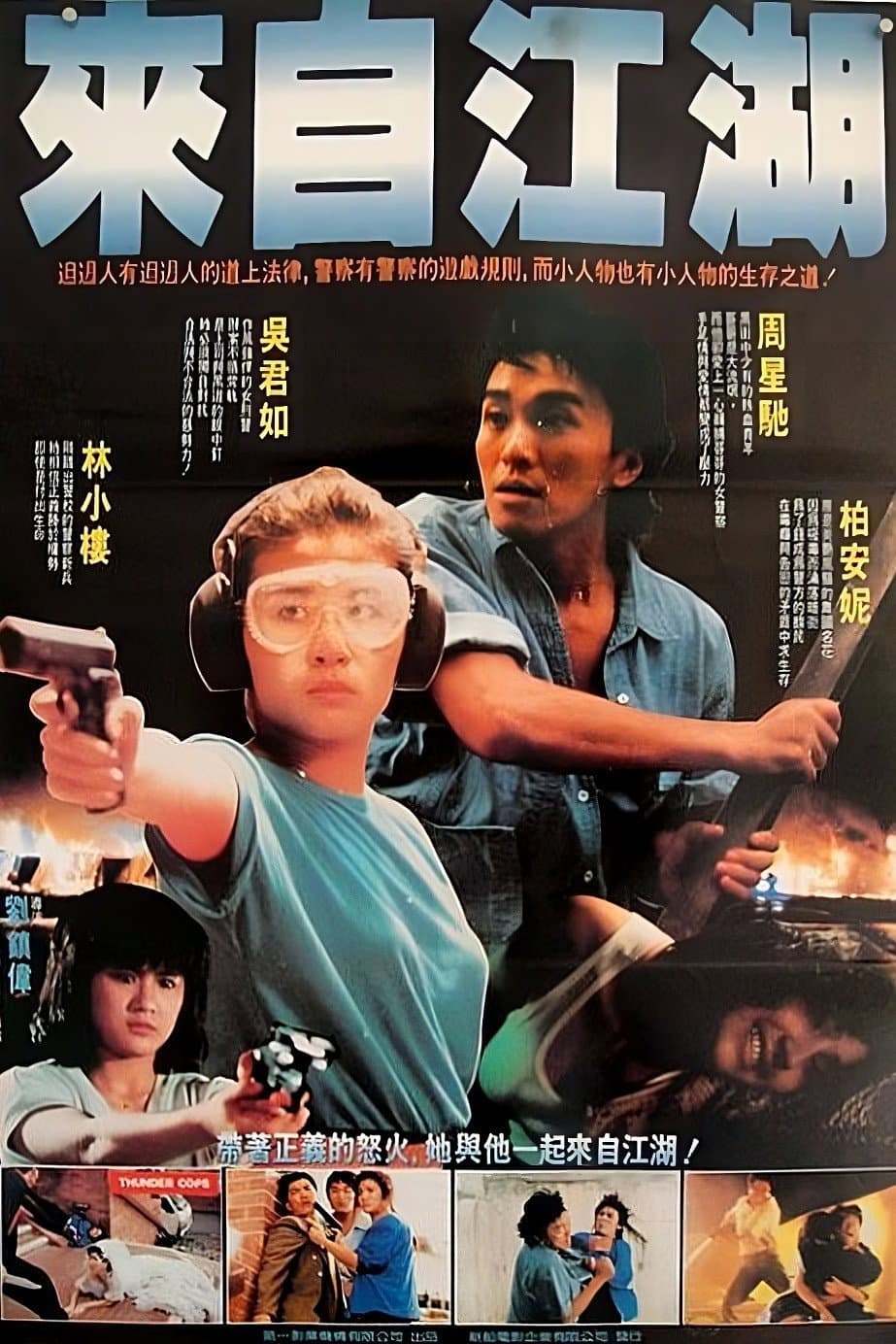 Poster di 流氓差婆