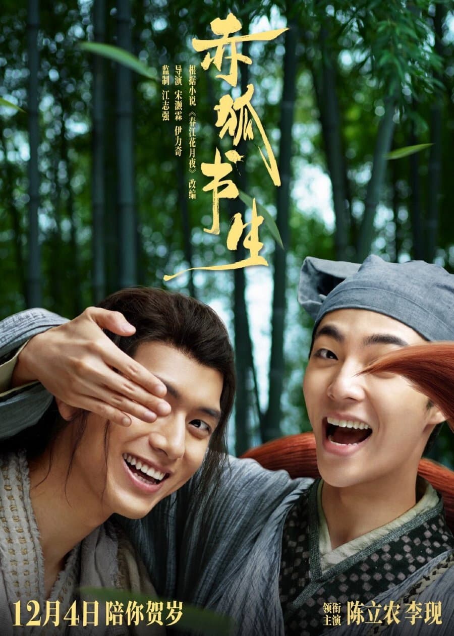 Poster di 赤狐书生