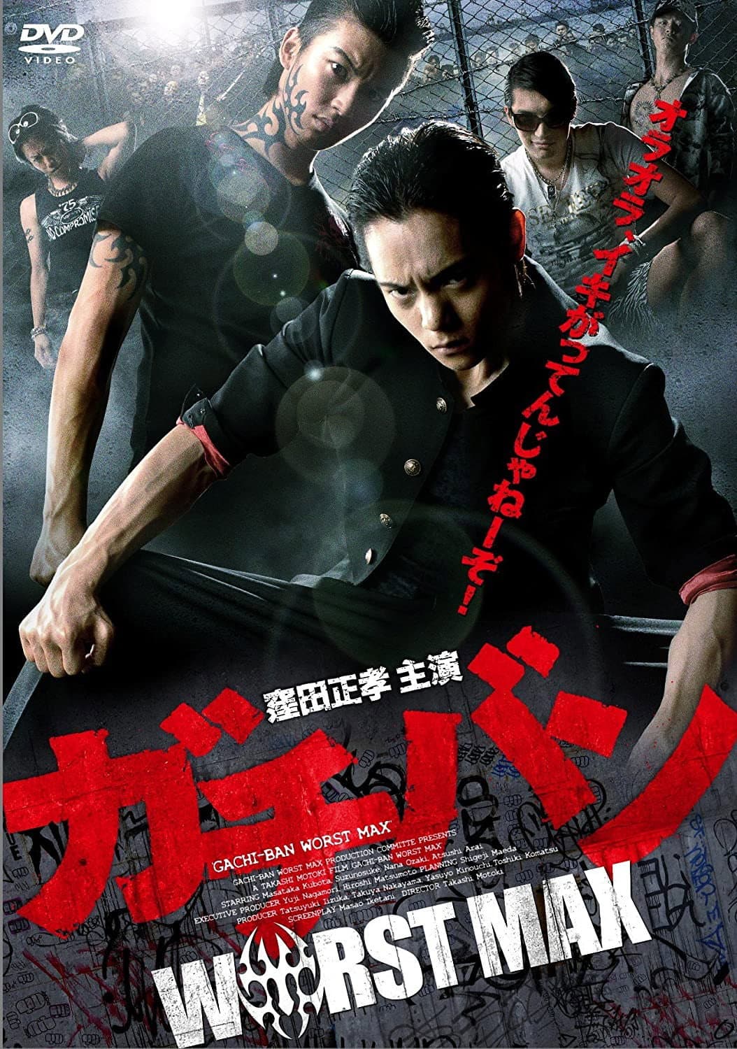 Poster di ガチバン WORST MAX