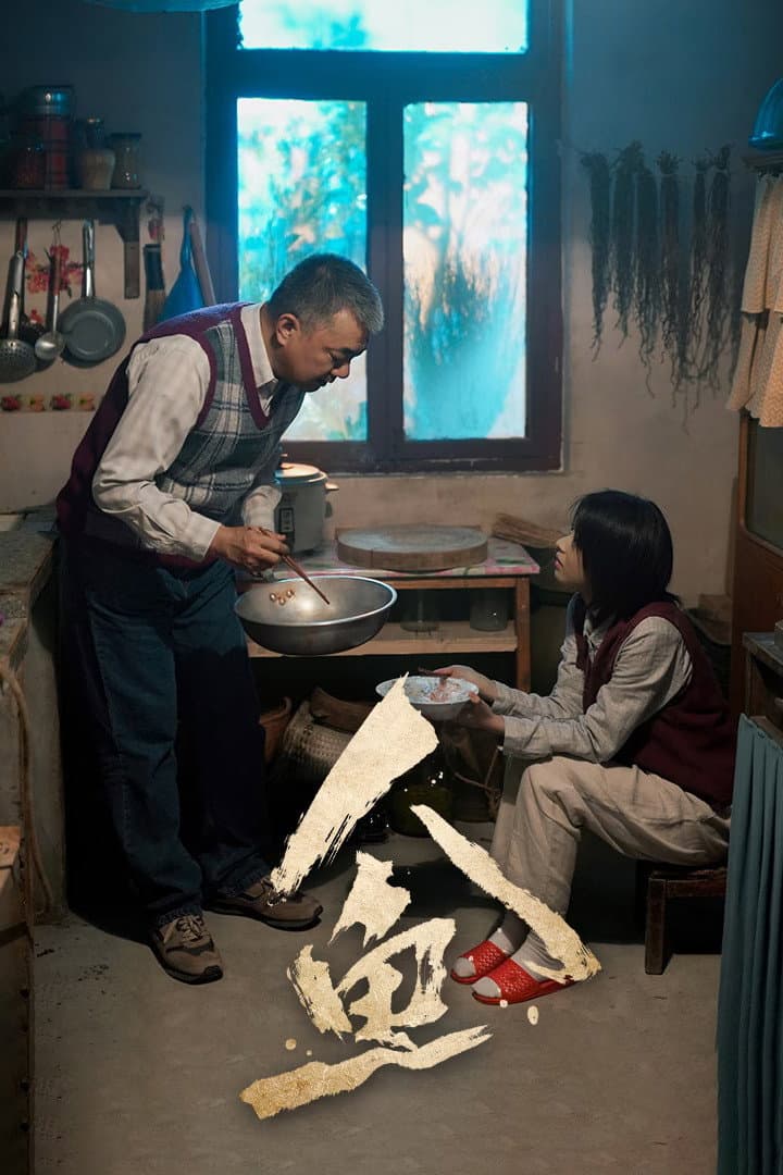 Poster di 人鱼