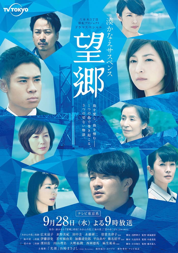 Poster di 望郷