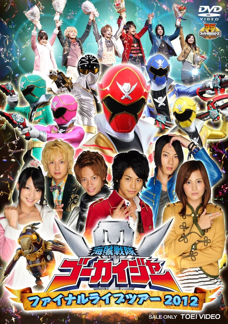 Poster di 海賊戦隊ゴーカイジャー ファイナルライブツアー2012