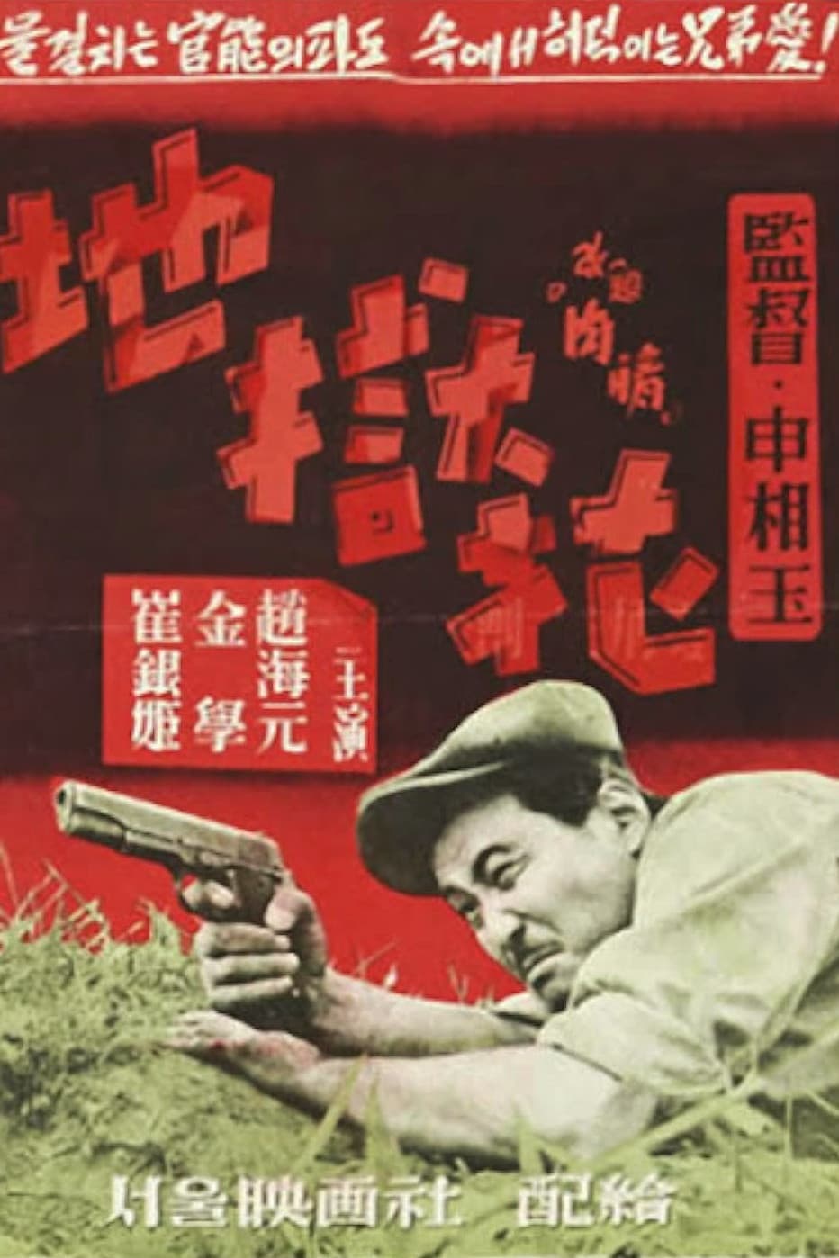 Poster di The Flower in Hell