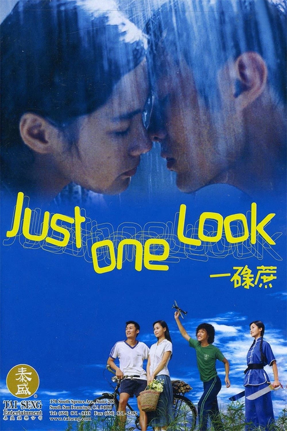 Poster di 一碌蔗