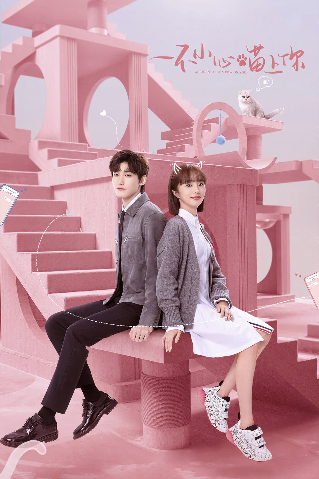 Poster di 一不小心喵上你