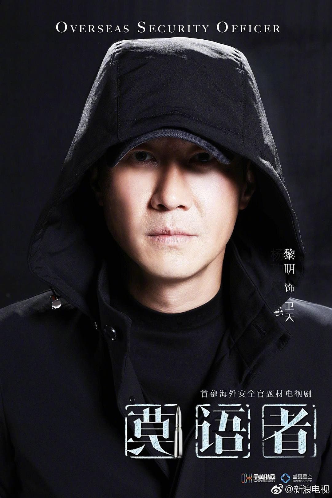 Poster di 非常营救