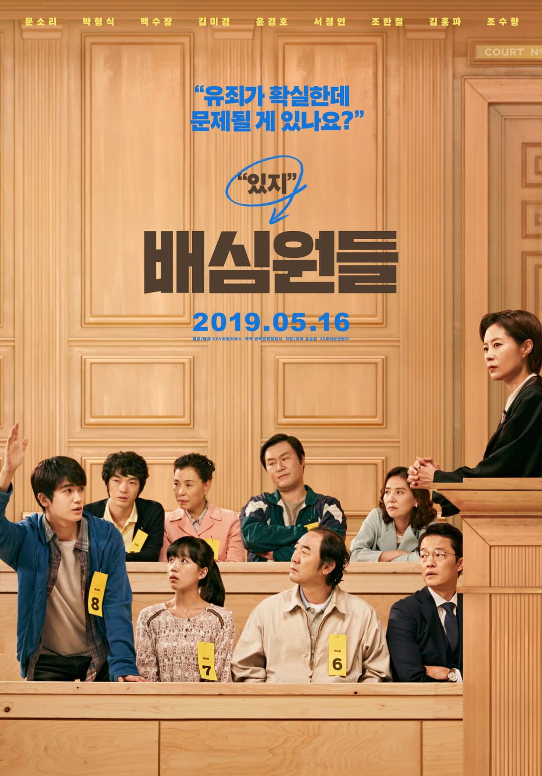 Poster di 배심원들