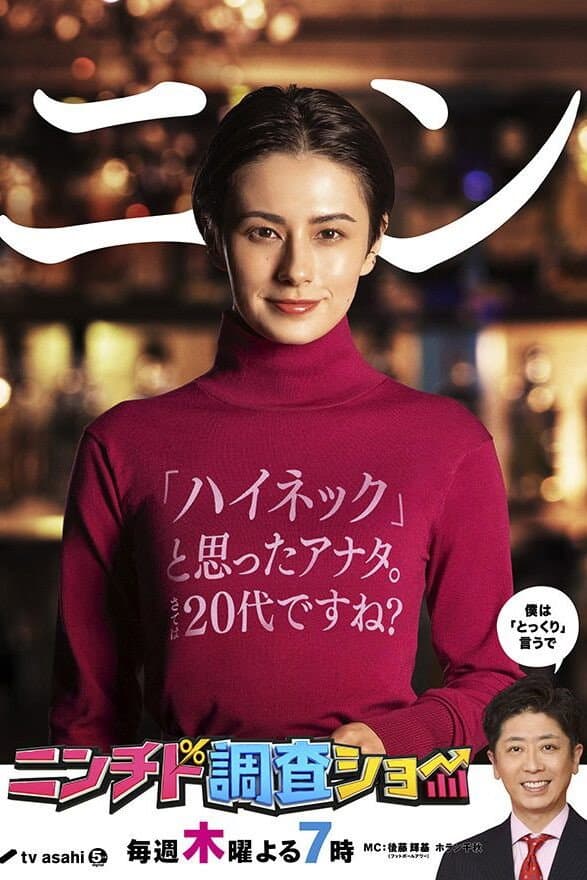 Poster di THE世代感