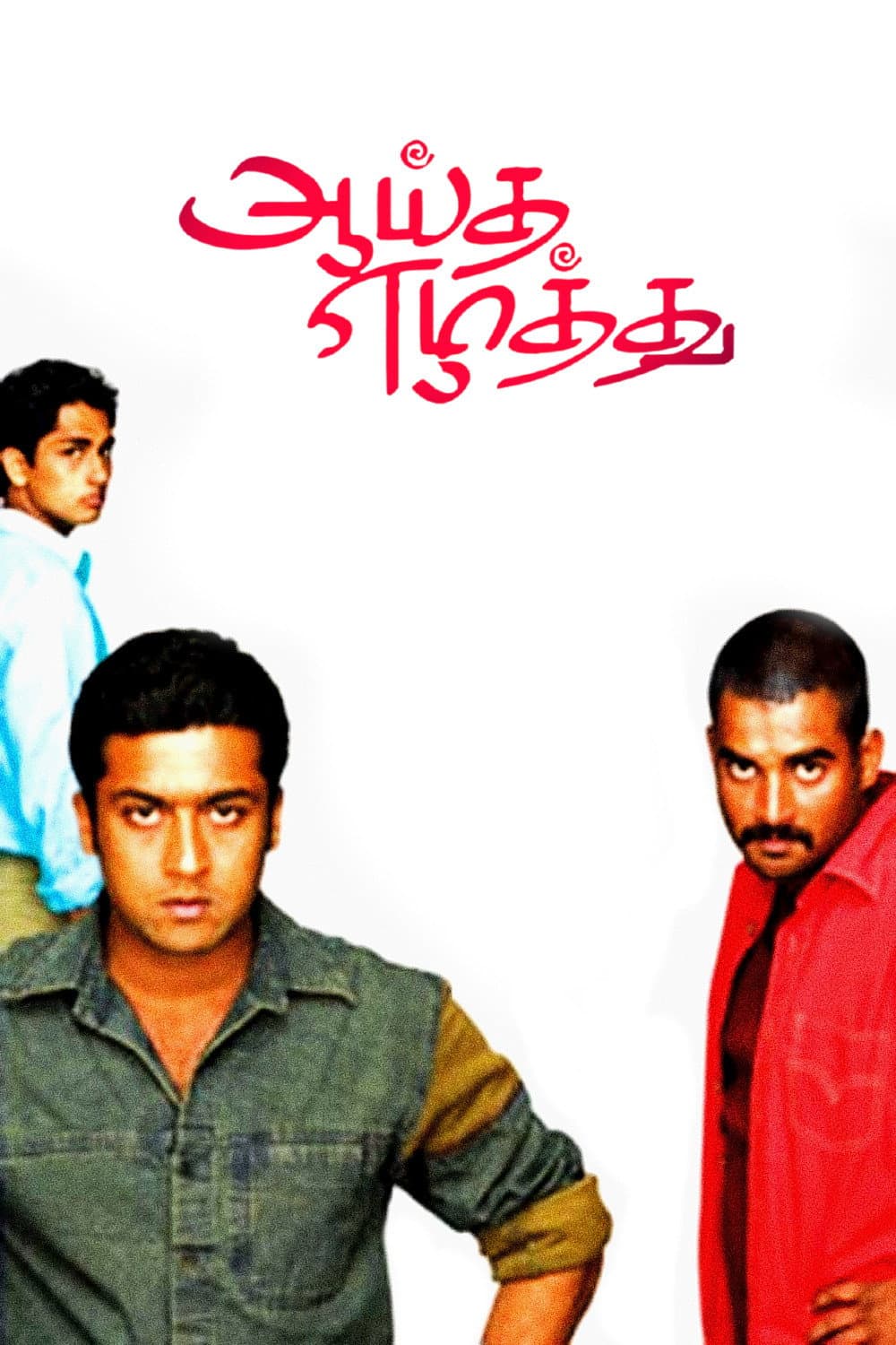 Poster di ஆயுத எழுத்து