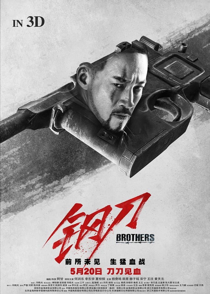 Poster di 钢刀