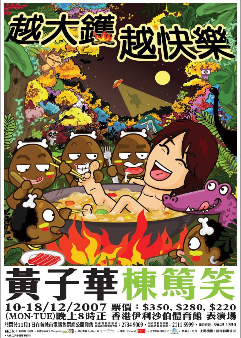 Poster di 2007黄子华栋笃笑：越大锅越快乐