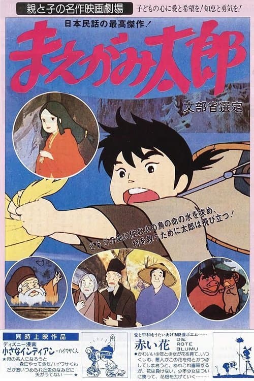 Poster di まえがみ太郎
