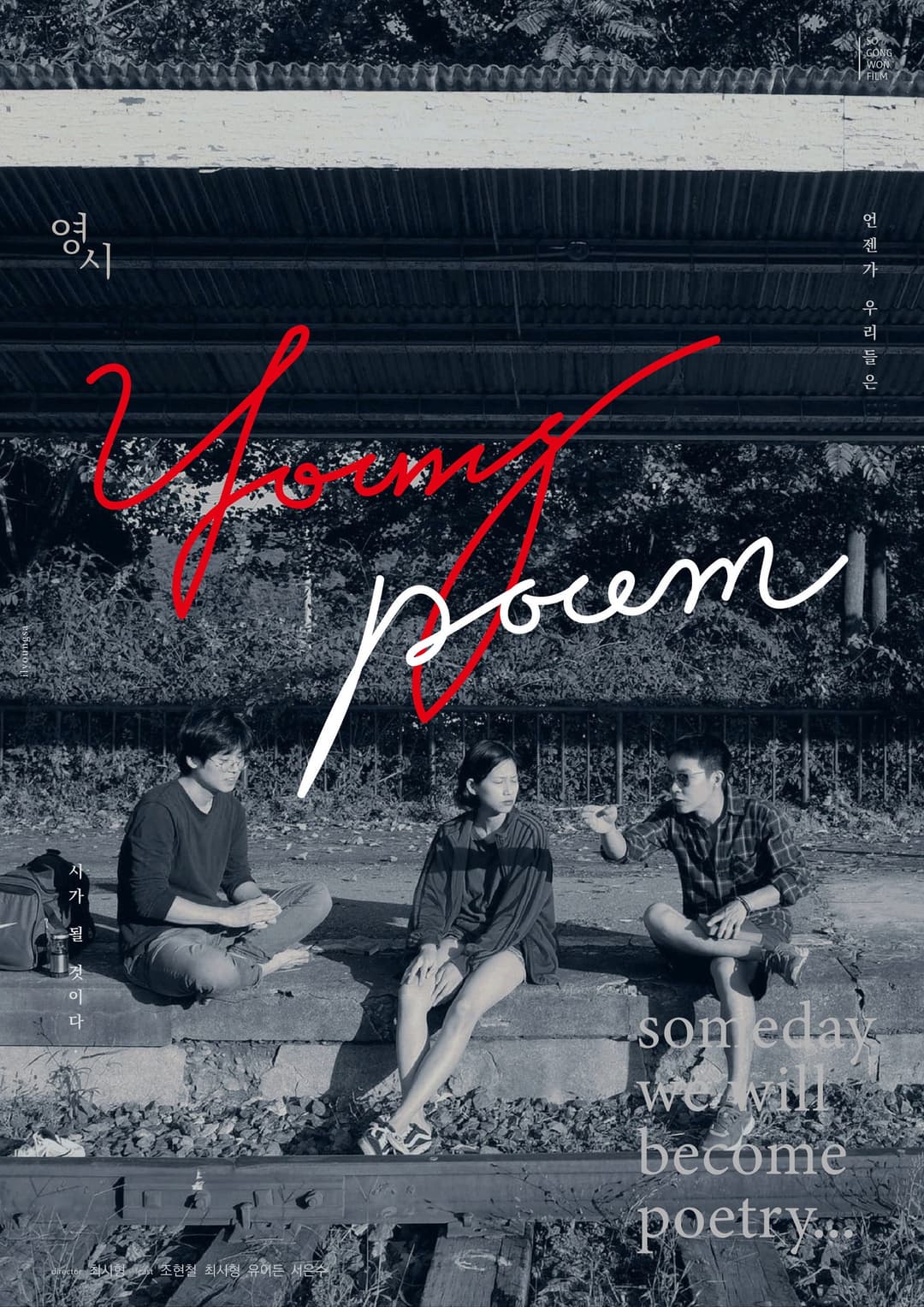 Poster di 영시