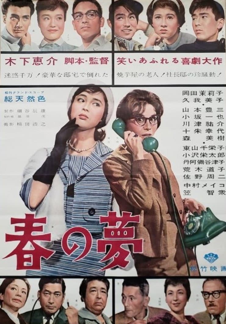 Poster di 春の夢