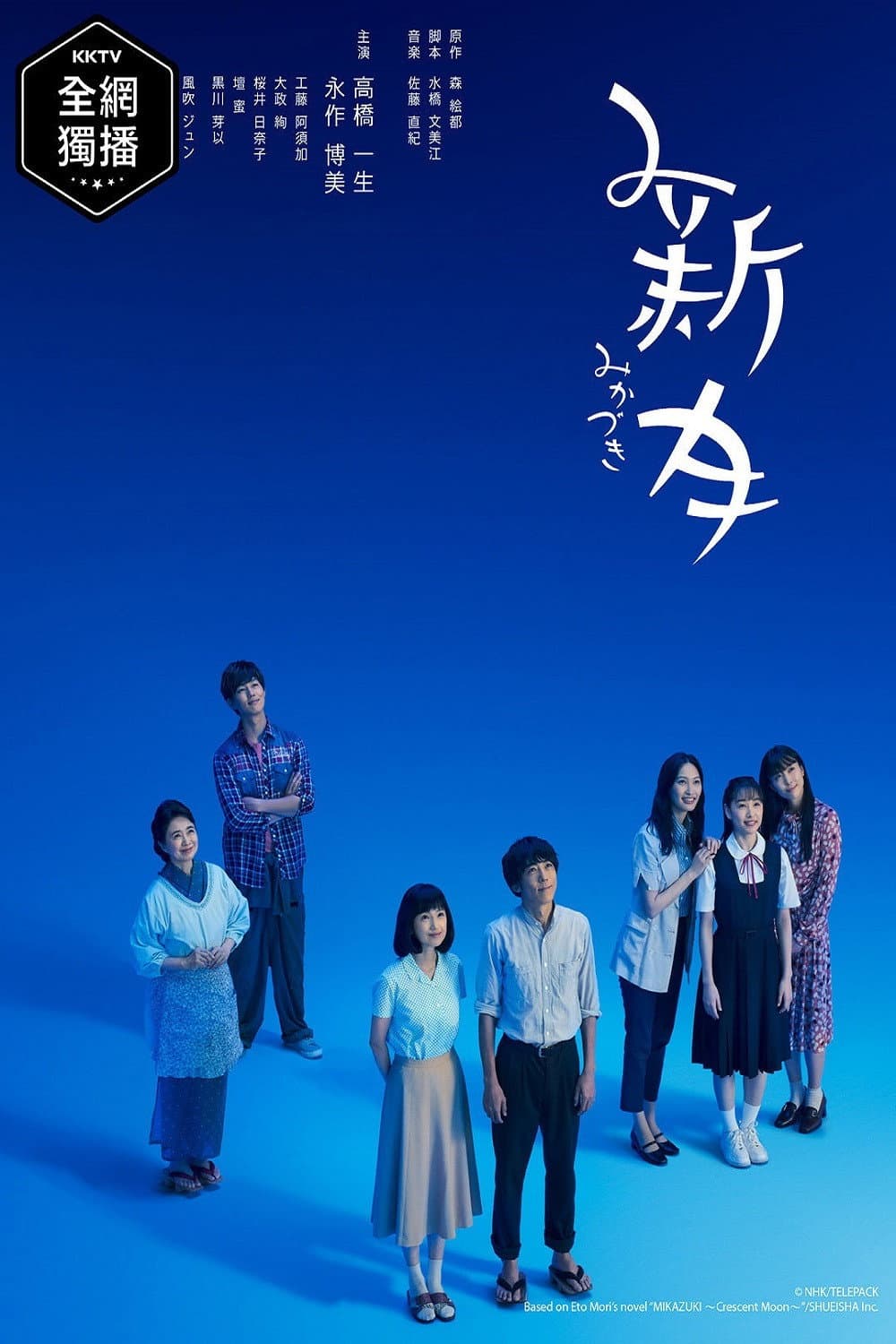 Poster di みかづき