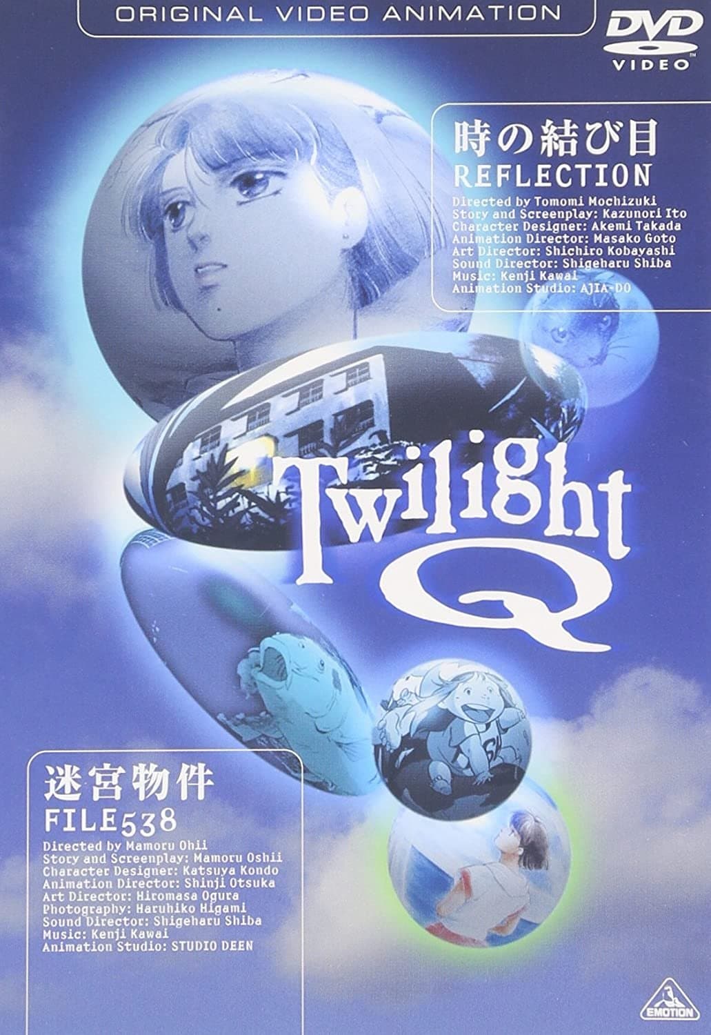 Poster di トワイライトQ
