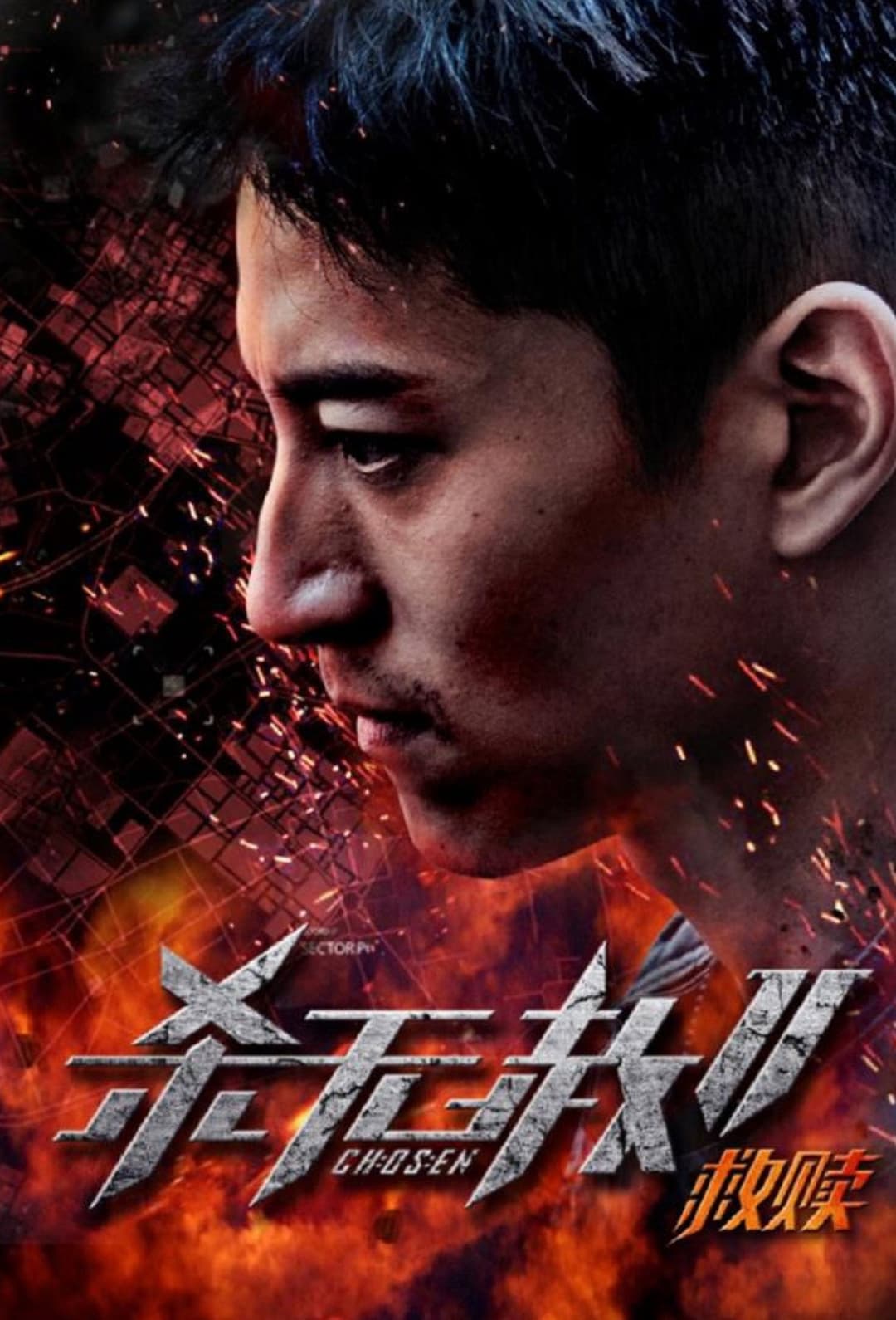 Poster di 杀无赦2：Ⅰ救赎