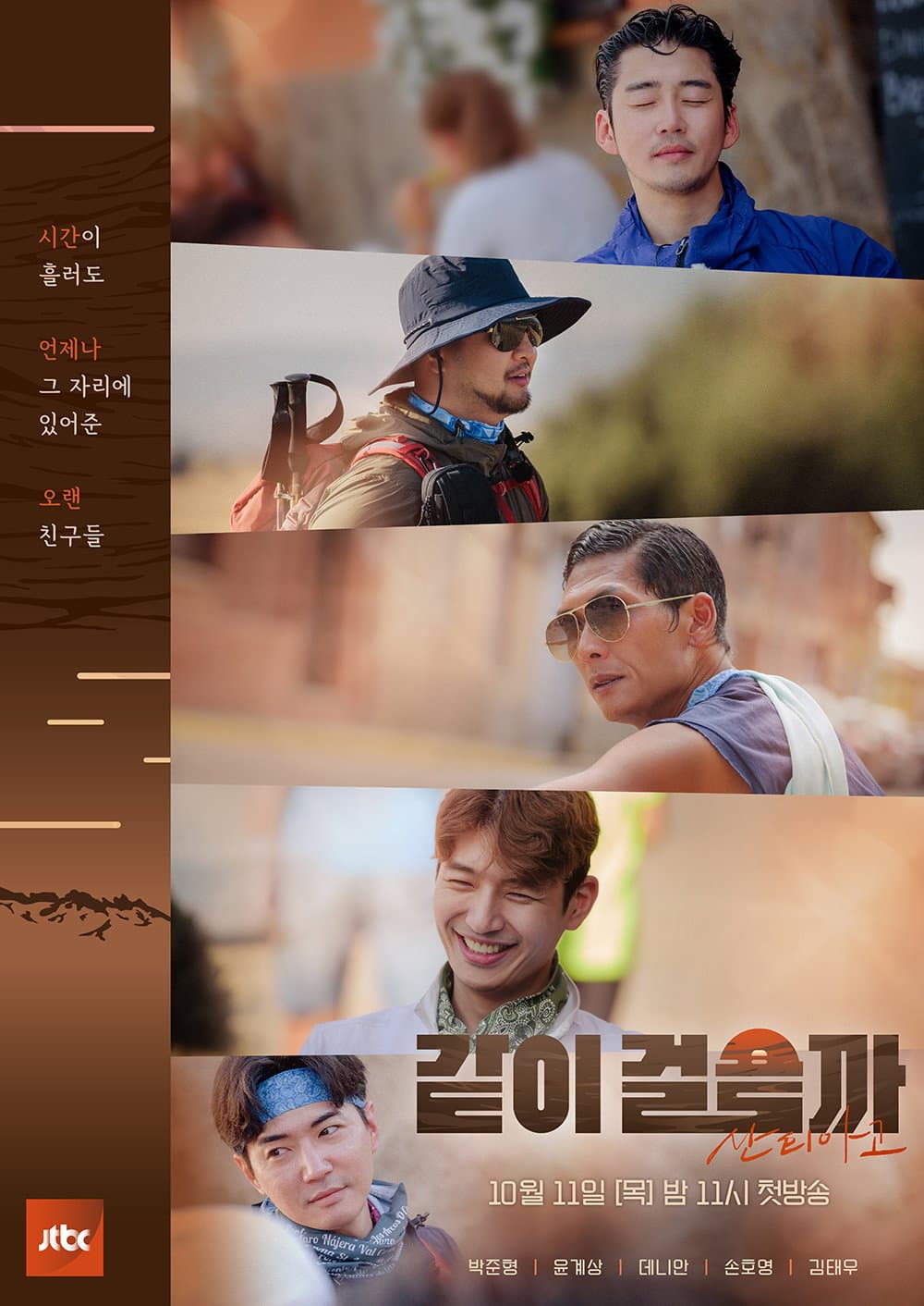 Poster di 같이걸을까