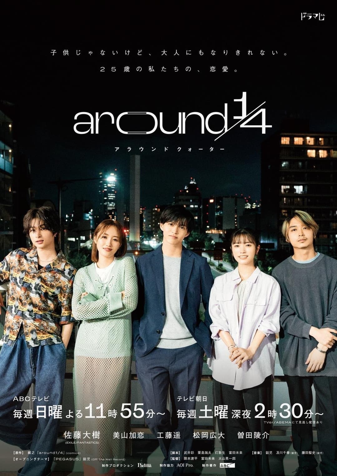 Poster di around1/4 アラウンドクォーター