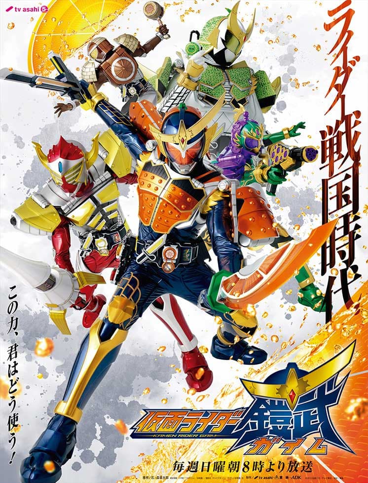 Poster di 仮面ライダー鎧武