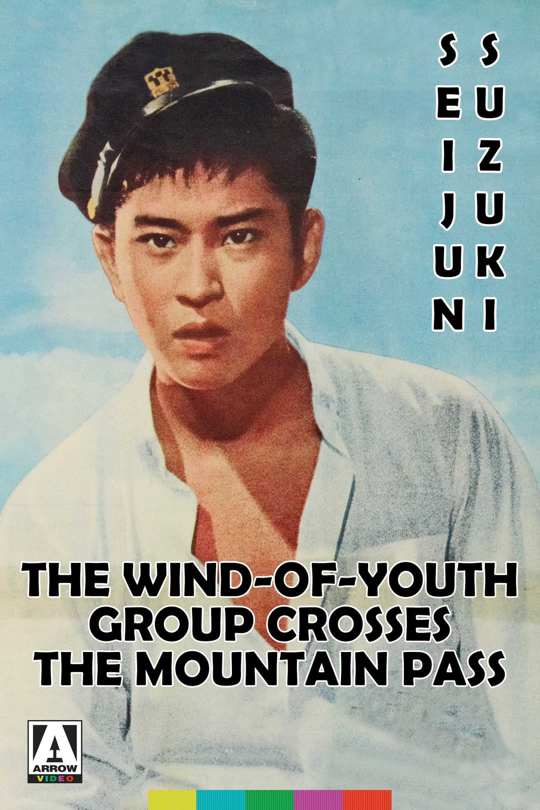 Poster di 峠を渡る若い風