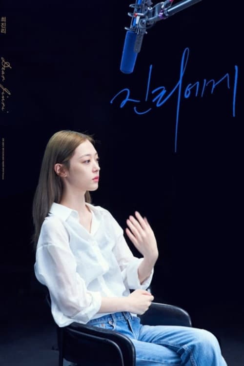Poster di 진리에게