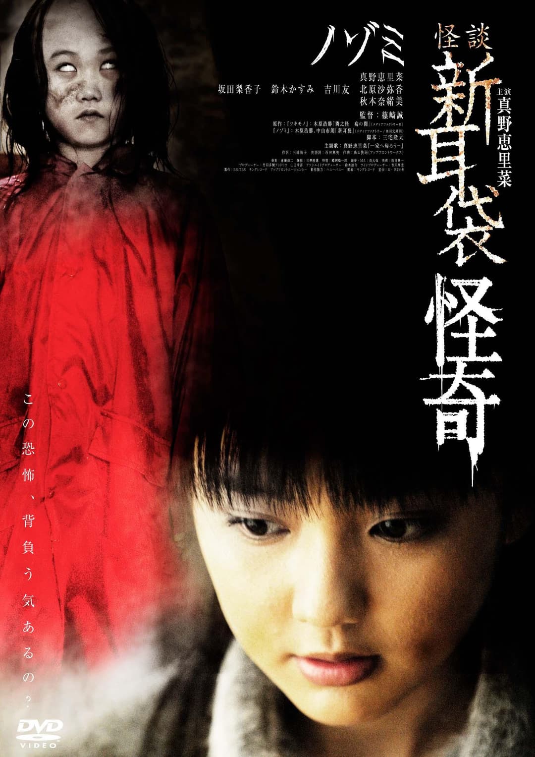 Poster di 怪談新耳袋 怪奇 ノゾミ