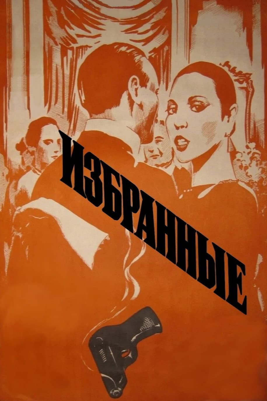 Poster di Избранные