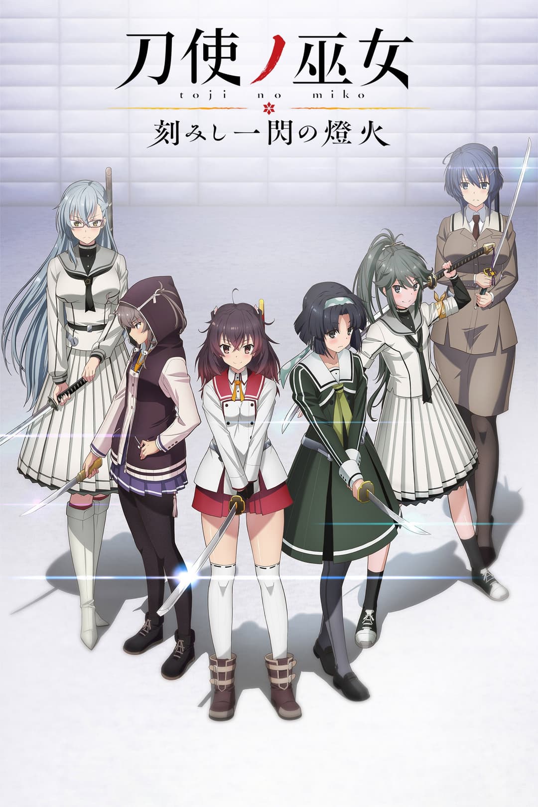 Poster di 刀使ノ巫女 刻みし一閃の燈火