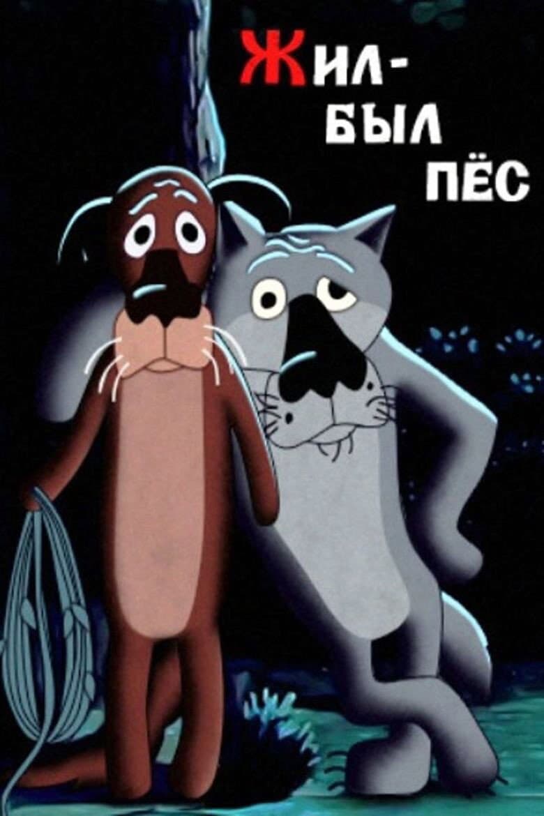 Poster di C'era una volta un cane