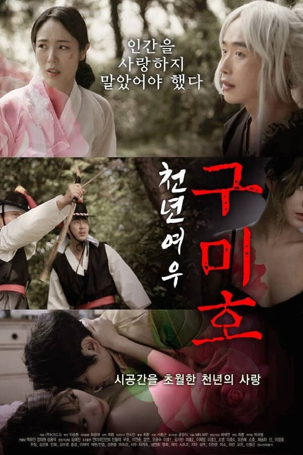 Poster di 천년여우 구미호