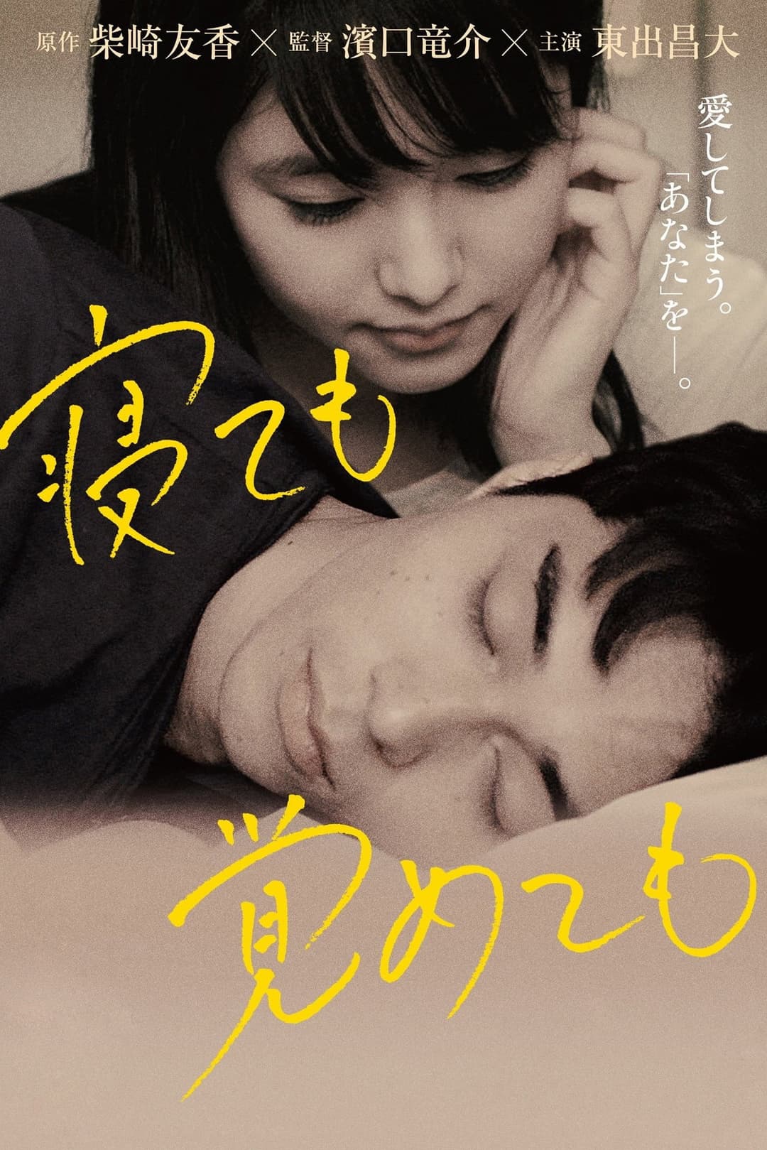 Poster di Asako I & II