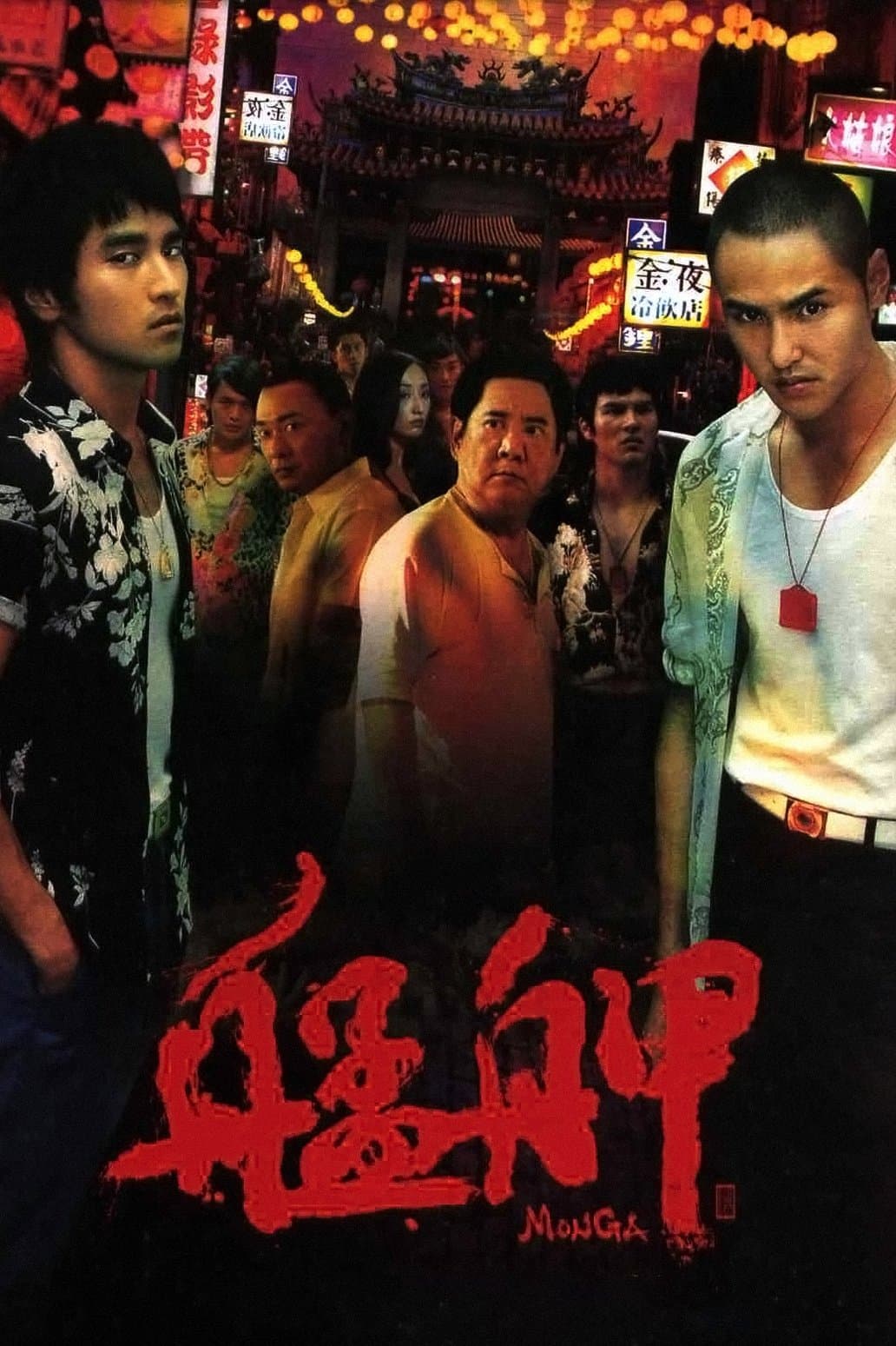 Poster di Monga