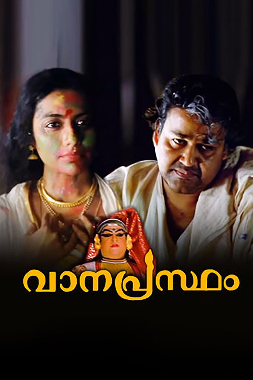 Poster di വാനപ്രസ്ഥം
