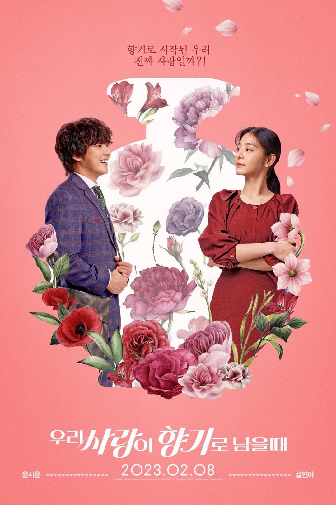 Poster di 우리 사랑이 향기로 남을 때