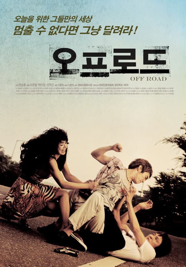 Poster di 오프로드