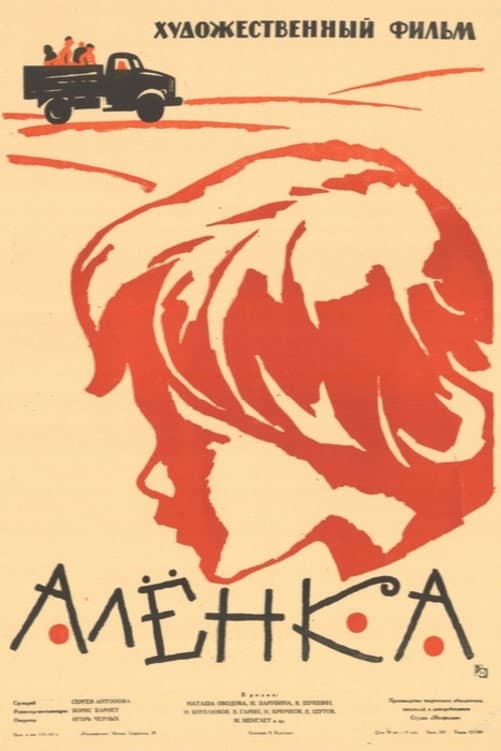 Poster di Алёнка