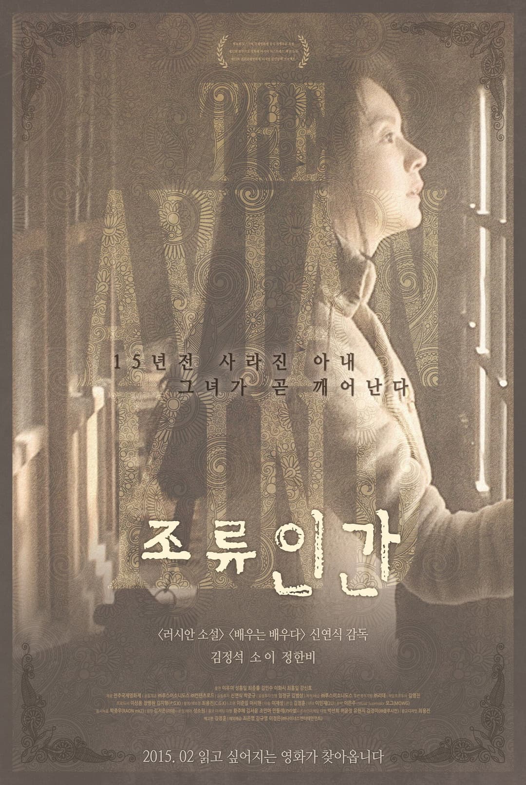 Poster di 조류인간