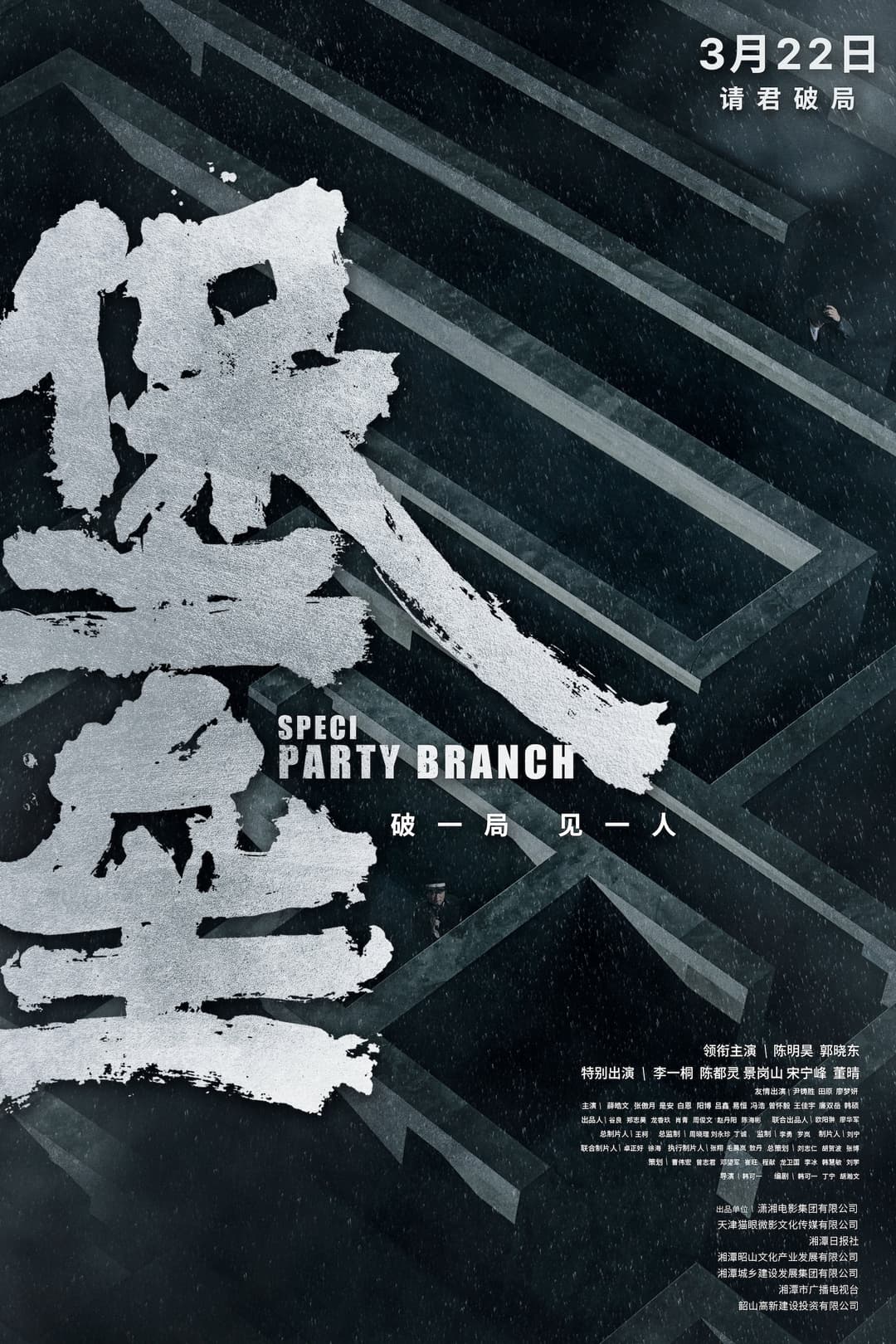 Poster di 堡垒