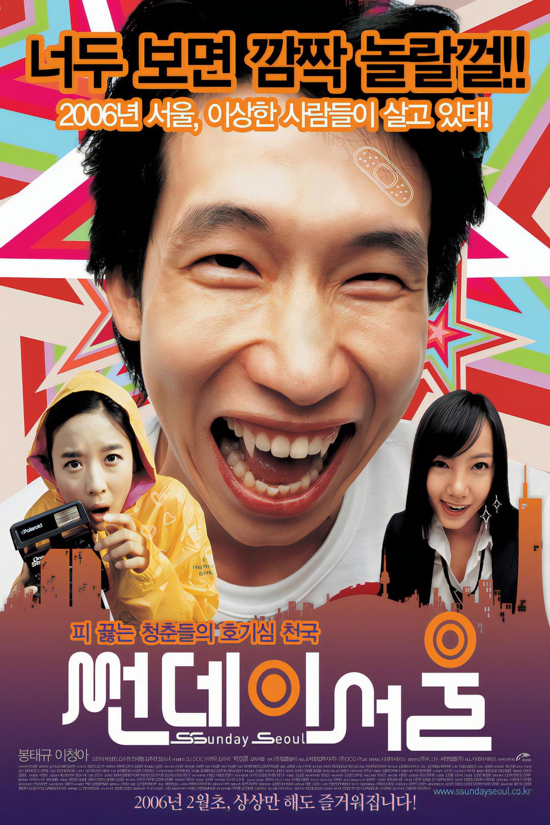Poster di 썬데이 서울