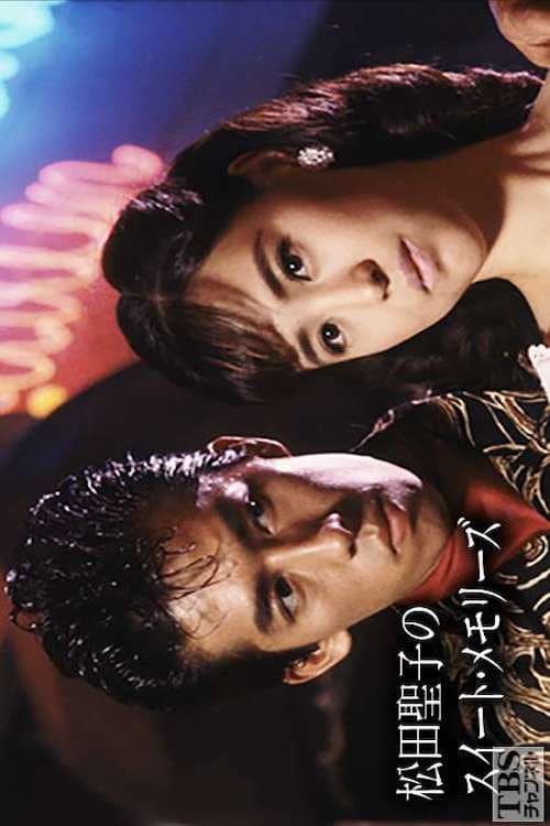 Poster di Seiko Matsuda's Sweet Memories