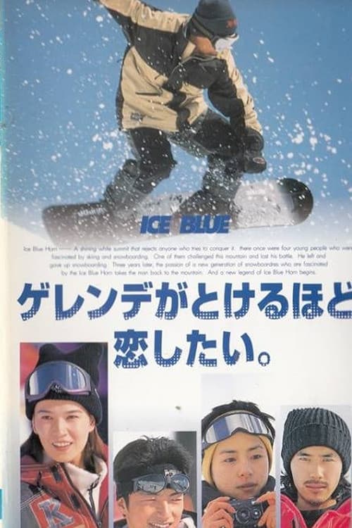 Poster di ゲレンデがとけるほど恋したい。