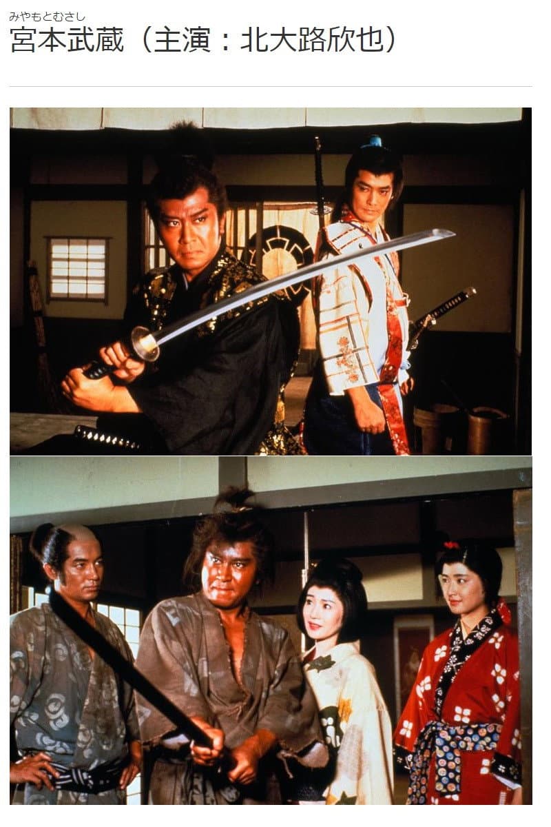 Poster di 宮本武蔵