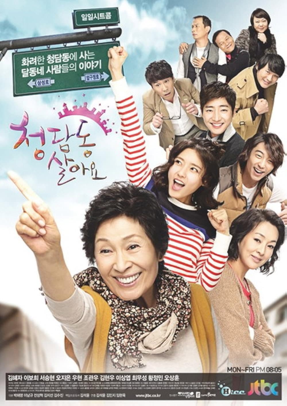 Poster di 청담동 살아요