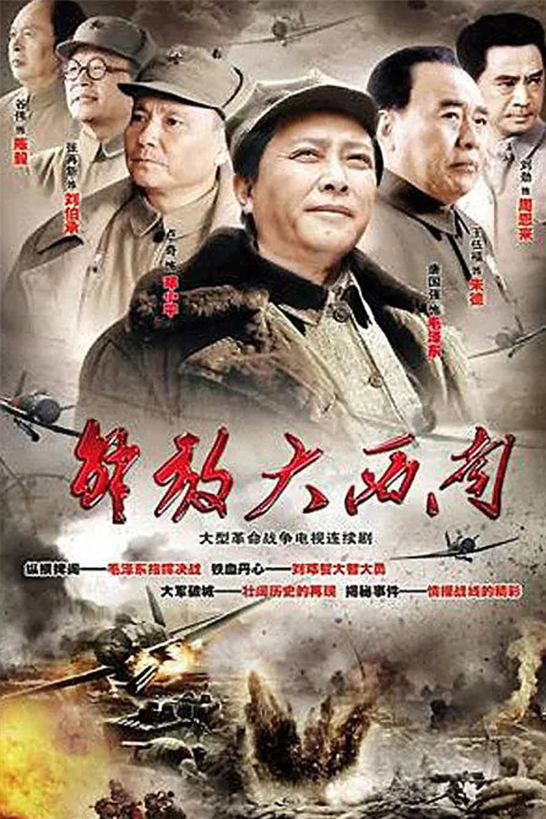 Poster di 解放大西南