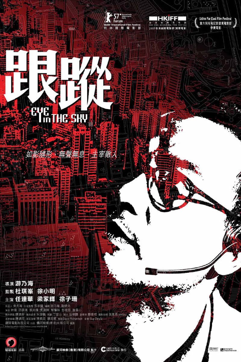 Poster di 跟蹤